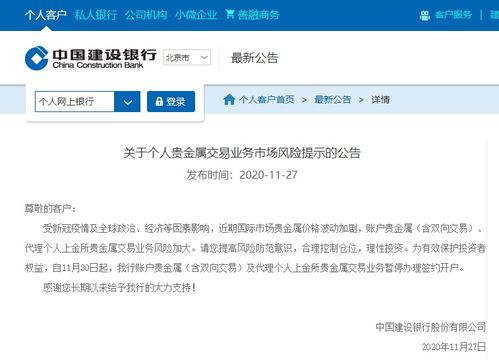 建设银行暂停贵金属交易新开户业务，释放何种市场信号？