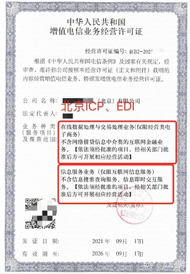 北京办理增值电信业务经营许可证（在线数据处理与交易处理业务）指南